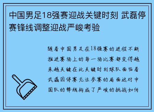 中国男足18强赛迎战关键时刻 武磊停赛锋线调整迎战严峻考验 中国男足18强赛迎战关键时刻 武磊停赛锋线调整迎战严峻考验