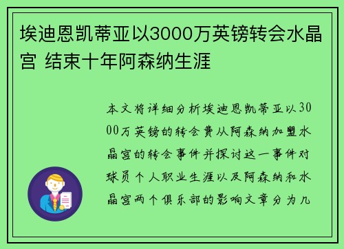 埃迪恩凯蒂亚以3000万英镑转会水晶宫 结束十年阿森纳生涯