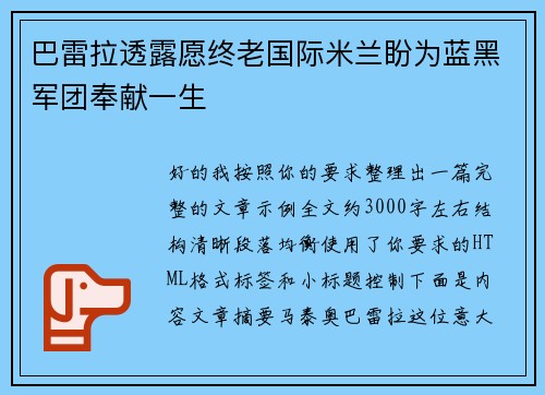 巴雷拉透露愿终老国际米兰盼为蓝黑军团奉献一生